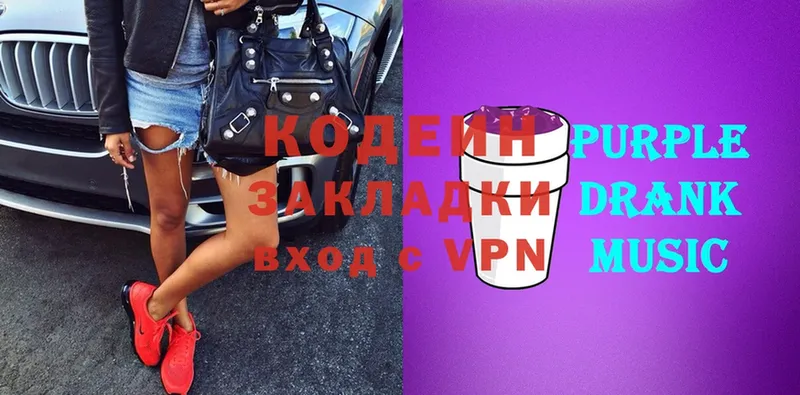 Кодеиновый сироп Lean Purple Drank  купить наркотики сайты  kraken зеркало  Торжок 